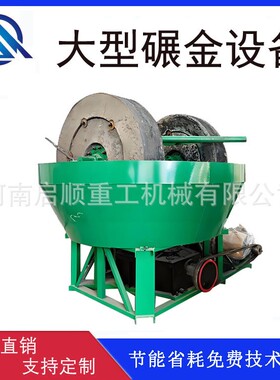 15001600型金铜矿石碾磨机矿用圆盘磨粉机双轮加厚碾盘碾金机
