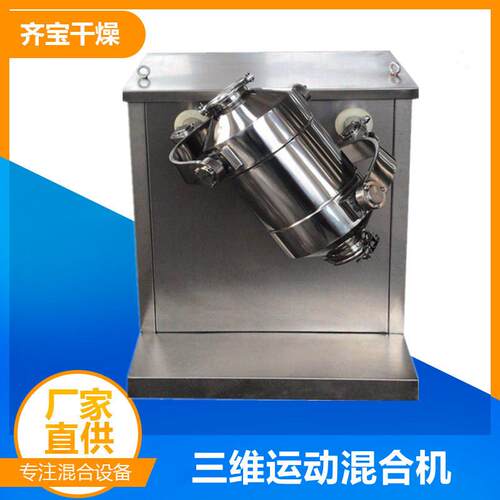 syh50三维混合机 20l三维摆动混合机 实验室小型混合设备厂家供应