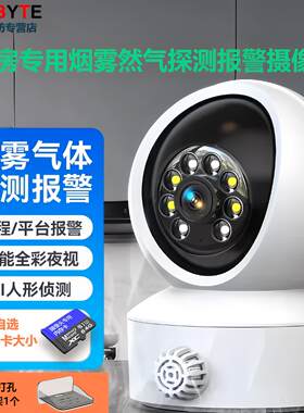 新款厨房烟雾探测摄像机家用燃气烟感报警器360无死角监控摄像头