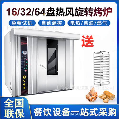 16/32/64盘热风旋转烤炉大型推车式面包烤箱红薯烤炉月饼烤炉现货