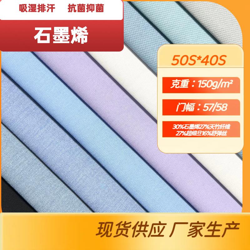 工厂现货舒弹丝弹力混纺衬衫面料石墨烯蓄热抗菌抑菌衬衫面料