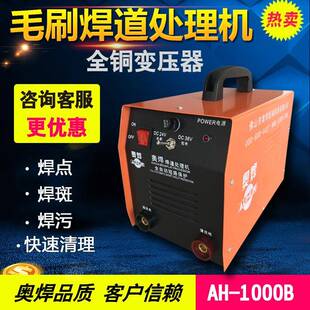 奥焊牌毛刷焊道处理机AH-1000B不锈钢焊道焊缝抛光焊点焊疤清理机