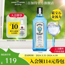 直营孟买蓝宝石金酒bombay750ml杜松子酒gin酒金汤力