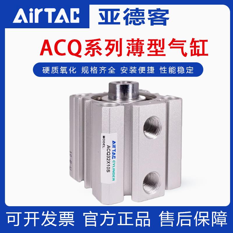 亚德客型薄型气缸大全ACQ12/16/20/25/32X5X15X20X25X30*40X50SB