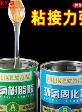 环氧树脂胶AB胶强力胶E-44固化胶650环氧树脂AB胶粘金属木头石头