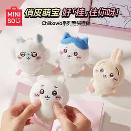 miniso名创优品chiikawa系列毛绒挂件书包挂饰，公仔玩具可爱随身