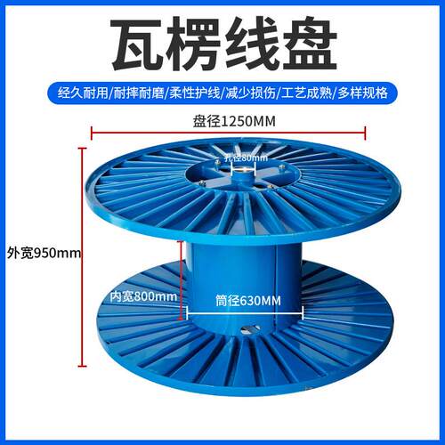 线盘厂家1250瓦楞盘 卷线盘铁轴放线轴空盘 电缆盘线缆盘具卷线盘