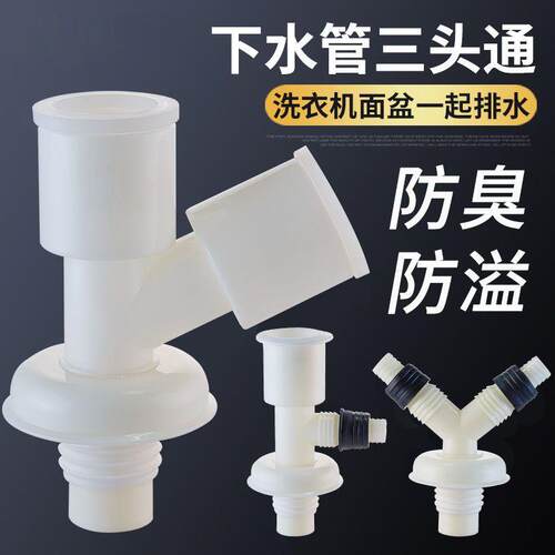 下水管三通连接头洗衣机面盆排水管分叉二合一PVC管道Y型三通AR