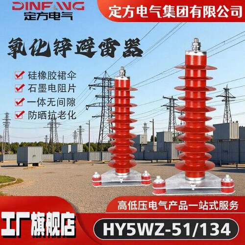 高压防雷器HY5WX-51-134线路型35kV金属氧化锌避雷器复合