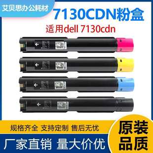 6137 6135墨粉盒330 适用戴尔dell 7130cdn粉盒7130复印机硒鼓330