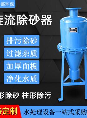 井水河水泥砂分离器换热站立式旋流除污器不锈钢锥形旋流除砂器