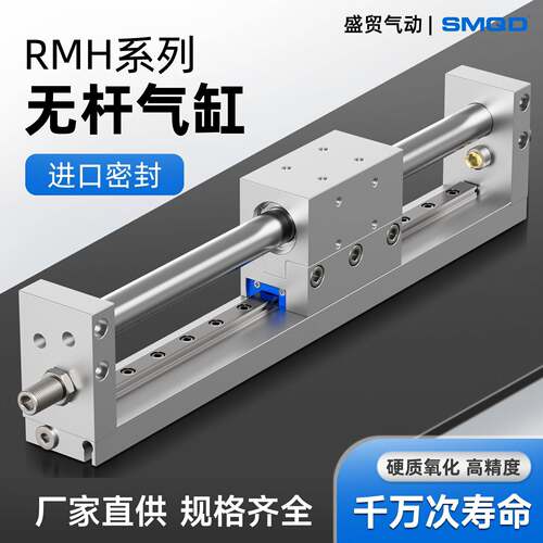 气动带导轨无杆气缸RMH10 16 20 25行程100 150 200 300 500 800S