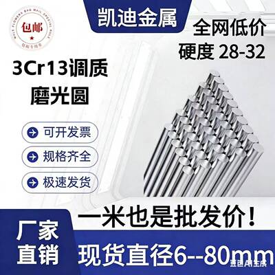 3CR13不锈铁30Cr13调质磨光圆 圆棒 3CR13H圆钢 研磨光轴 420J2