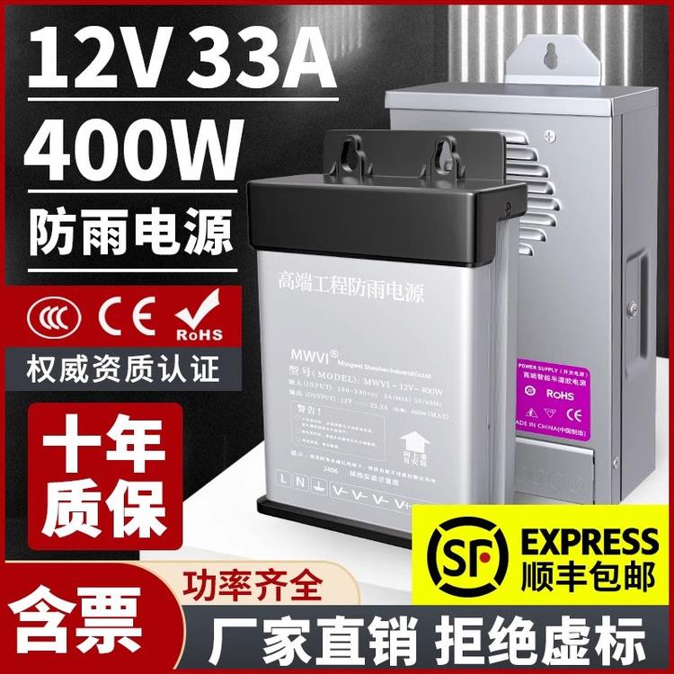 LED专用防雨开关电源12V400W发光字广告招牌匾门头灯带24伏变压器