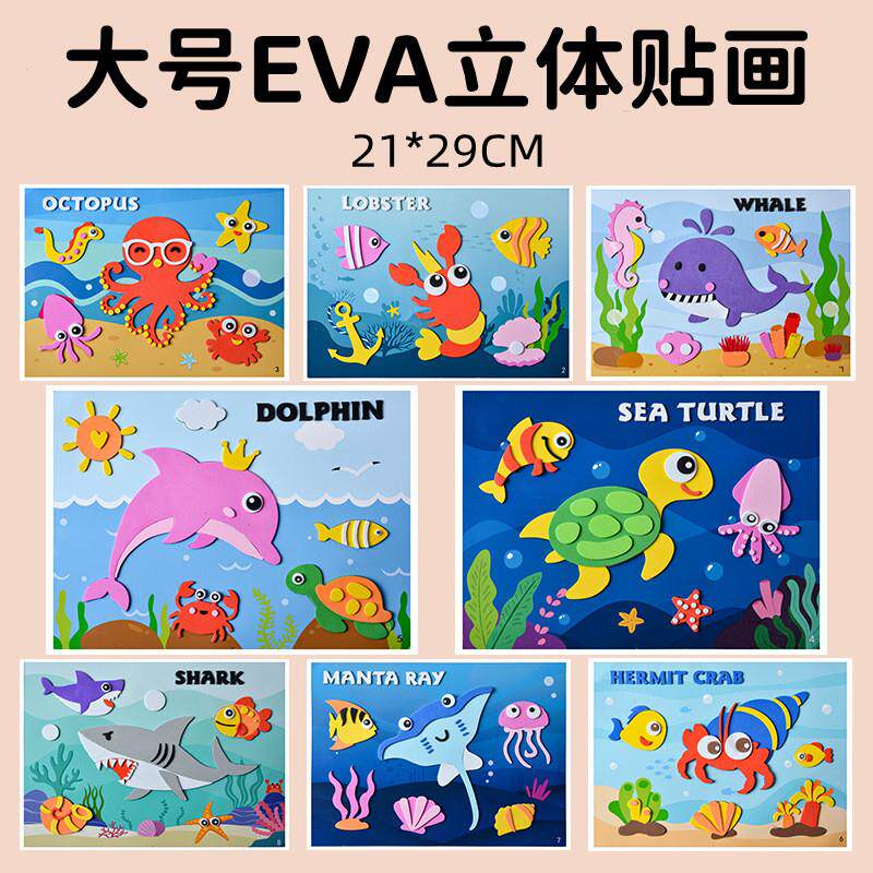 EVA立体贴画海洋3D立体粘贴画卡通儿童手工DIY制作材料包宝宝玩具
