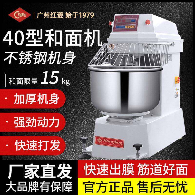 红菱DM-40A-N电脑版全自动豪华型双动双速25斤和面机商用搅拌机