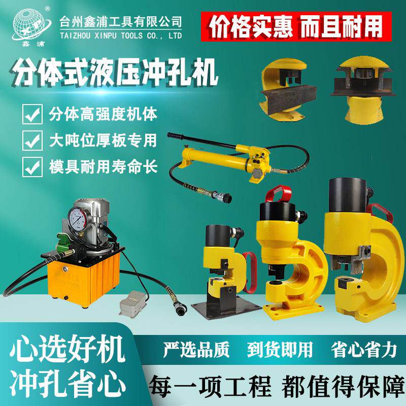 两件式液压冲孔机电动角铁打孔机手动角钢冲孔器铜铝排母线 线钻