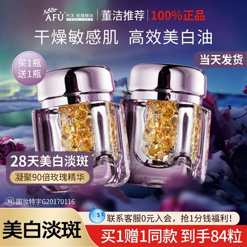 董洁推荐！阿芙美白丸淡斑提亮