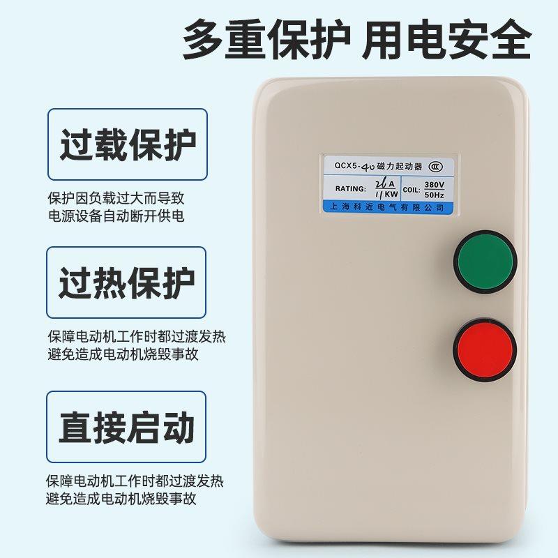 磁力启动器电机起动开关 QCX5缺相过载交流电动机智能保护器380v