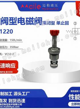 迈勒优惠供应电磁插装阀EP12-20电磁驱动插装阀螺纹外观换向