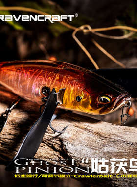 鸦语 姑获鸟 GHOST-PINION爬行路亚饵颤摆式游动饵水库水面系假饵