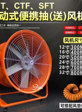 800mm便携式移动轴流风机CTF8-4 380V手推拉式通风散热排风排气扇