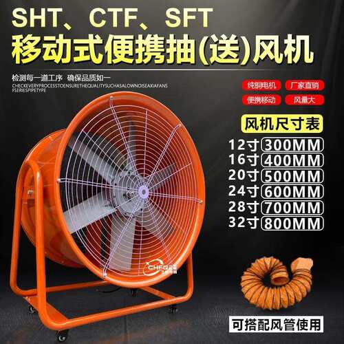 800mm便携式移动轴流风机CTF8-4 380V手推拉式通风散热排风排气扇