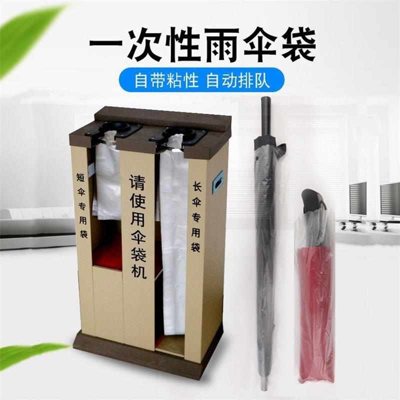 一次性雨伞袋酒店银行大厅自动长柄短柄伞袋机配套塑料伞套袋加厚