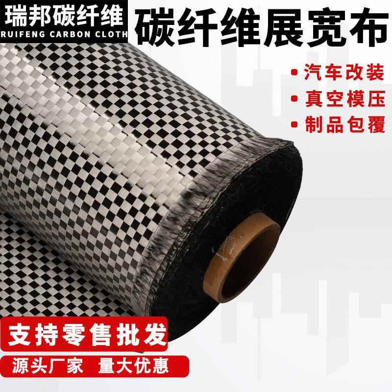 12k200g8*8mm原装碳纤维展宽布薄布制品用布平纹方格布碳纤维面料