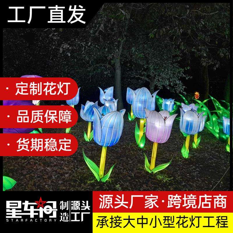 300朵彩灯花卉夜市场景布置文旅夜游街道户外打卡花灯自贡彩灯厂