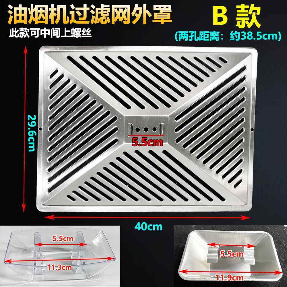 抽油烟机过滤网通用油烟机配件防油罩不锈钢外网油杯烟机网罩外罩