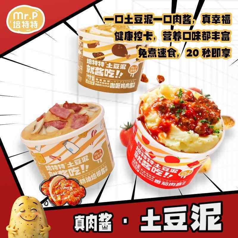 培特特速食意式肉酱土豆泥多口味冲泡代餐早餐夜宵即食速食美味