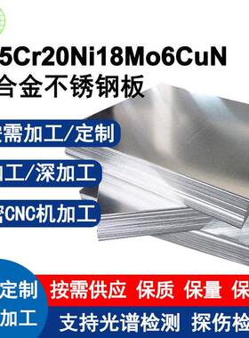 015Cr20Ni18Mo6CuN不锈钢合金板锻打粗加工支持加工定制耐腐蚀