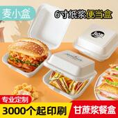 一次性网红商用汉堡盒纸浆甜品便当盒创意外送蛋糕包装 盒6寸定制
