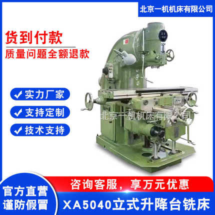 北京升降台 铣床x53k北一铣床普通5040立式x5040 立式铣床