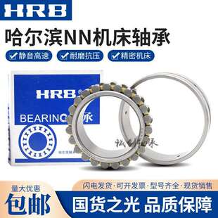 HRB哈尔滨精密主轴轴承NN3015 3016 3017 3018 3019 3020KP5P4W33