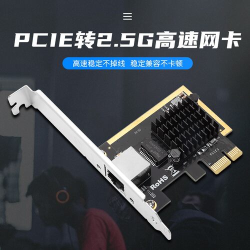 PCIE转2.5G网卡2500M网咖PXE无盘PCI-E千兆网路接口RJ45瑞昱RTL8125B