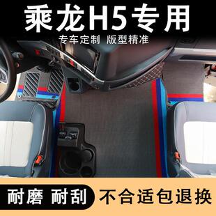 乘龙H5脚垫货车用品全包围驾驶室内饰装饰专车专用皮革丝圈脚踏垫