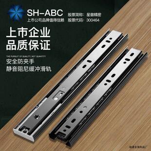 星徽SH 办公桌橱柜导轨 ABC抽屉轨道滑轨三节静音滚珠阻尼缓冲侧装