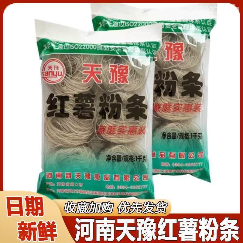 现货河南天豫红薯粉条正宗土特产干货细粉酸辣粉火锅红薯粉1000g
