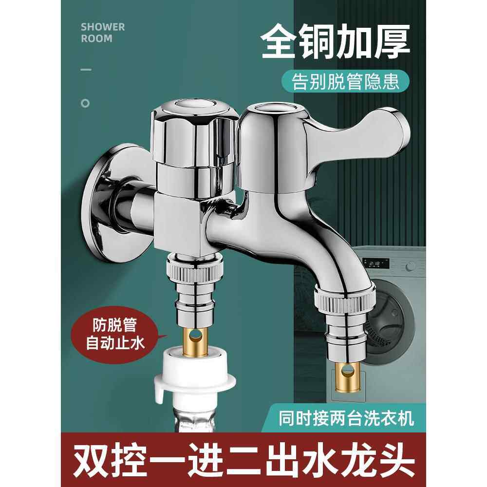 一分二洗衣机水龙头自动止水阀专用双开双控一进二出双头万能接头