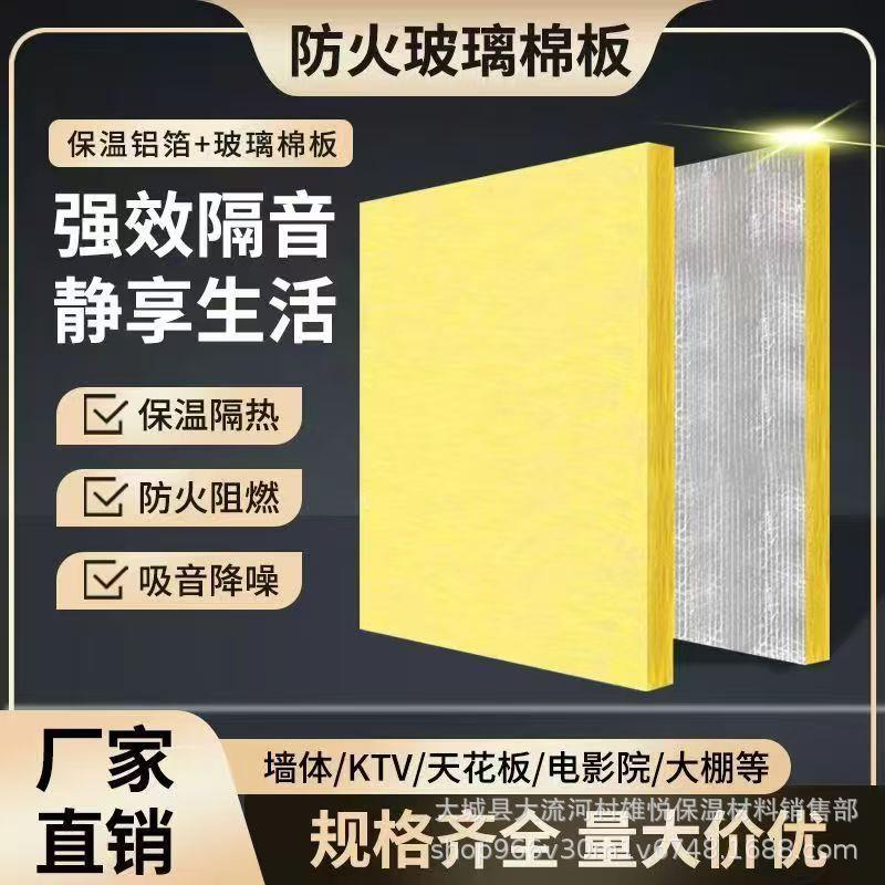 离心玻璃棉板吸音棉墙体填充隔音棉排烟管道包裹铝箔玻璃棉保温板