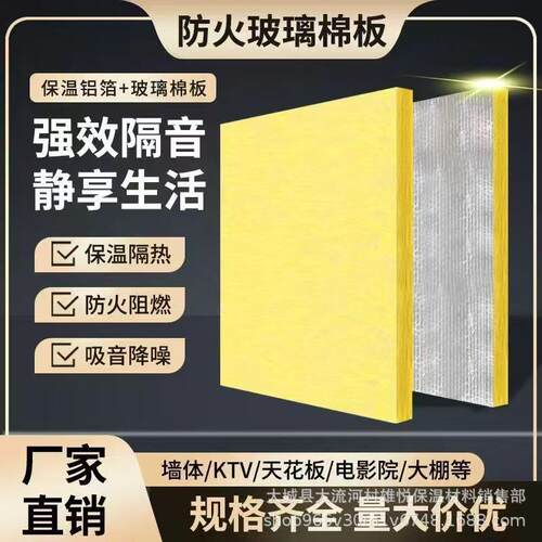 离心玻璃棉板吸音棉墙体填充隔音棉排烟管道包裹铝箔玻璃棉保温板