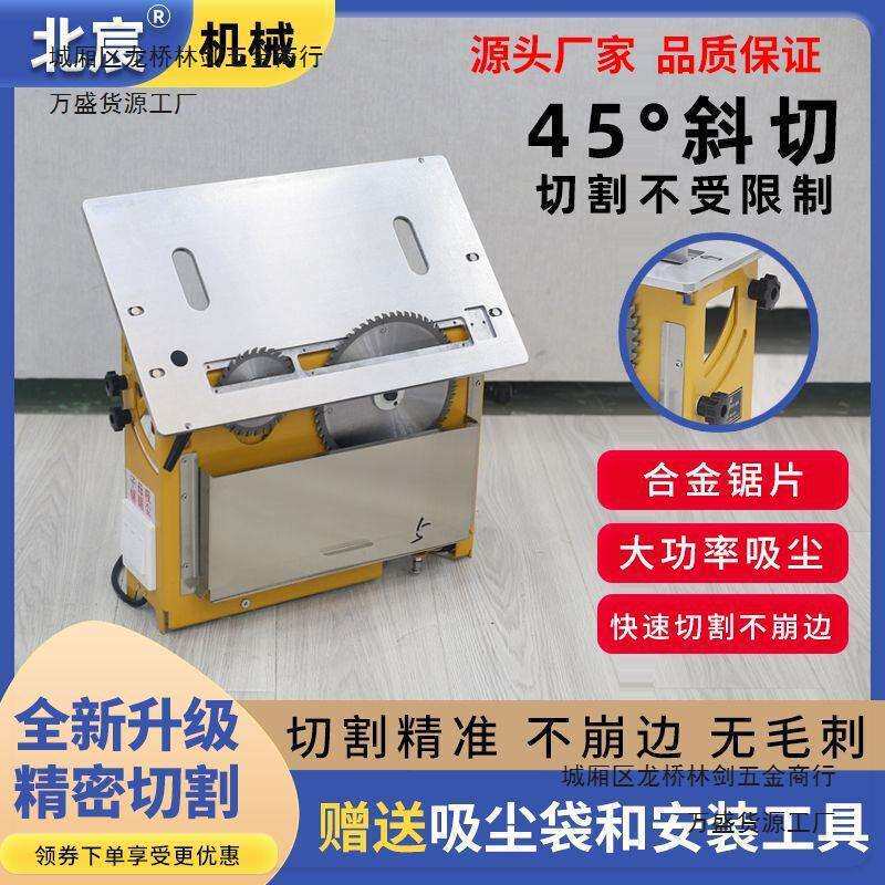 北宸新款无尘子母锯木工精密推台锯多功能折叠台锯锯台专用垒德株