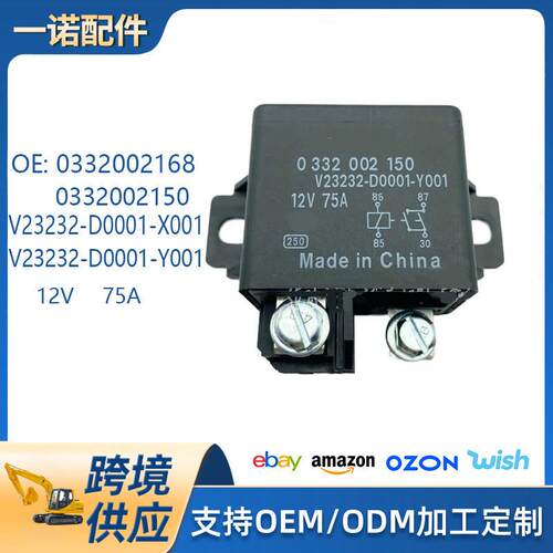 适用泰科汽车继电器继电器开关12V0332002168V23232-D0001-X001