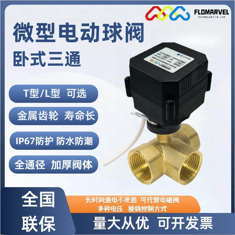 卧式三通黄铜电动球阀手自一体3秒快开代替电磁阀