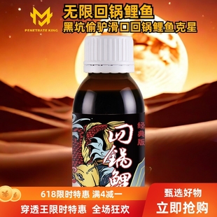 穿透王回锅鲤黑坑无限鲫鲤小药酒克星鱼饵诱鱼开口散炮泡球添加剂