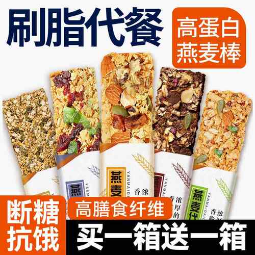 蛋白棒代餐能量燕麦谷物减低0酥磨牙好吃的棒充饥饱腹零食包装
