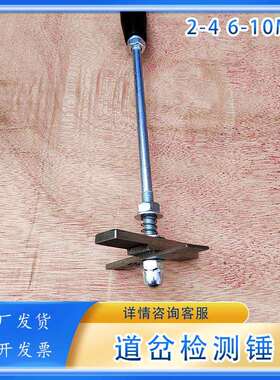 铁路检测锤2-4mm6-10mm钢轨缝检验锤复合轨缝检查尺道岔测量锤