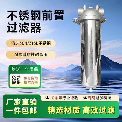 不锈钢前置过滤器全屋大流量农村井水家用商用管道泥沙净水器
